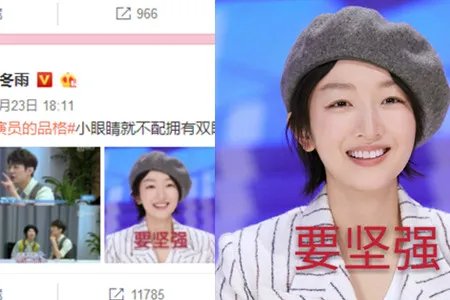 周冬雨力挺马思纯  称孰能无过