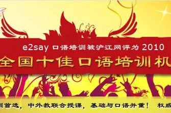 e2say口语培训中心的课程设置