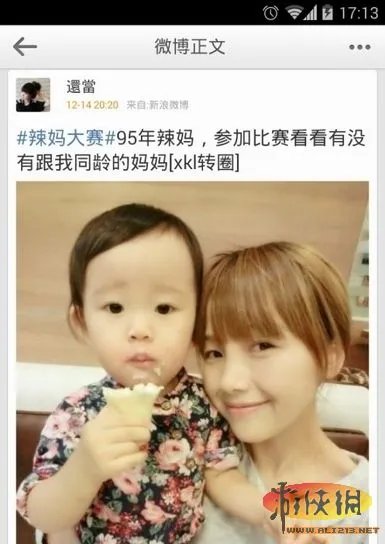 毁三观！微博辣妈大赛炸出一堆95后当妈的女生