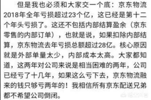 京东内部邮件曝光，东哥4月15凌晨给配送员工发的一封邮件，你们怎么看？