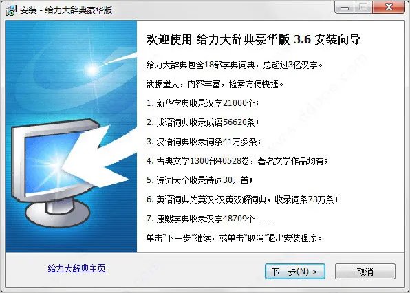 给力大辞典豪华注册码