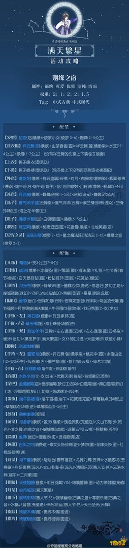 奇迹暖暖满天繁星姻缘之宿攻略