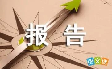 听法制报告会有感
