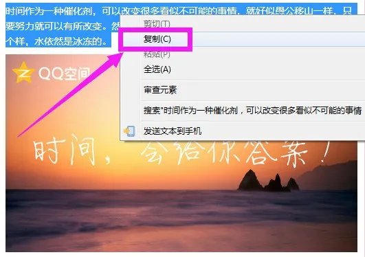 QQ空间上面的文字和图片肿么复制