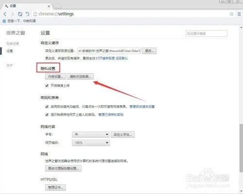 the world浏览器如何清除浏览痕迹？