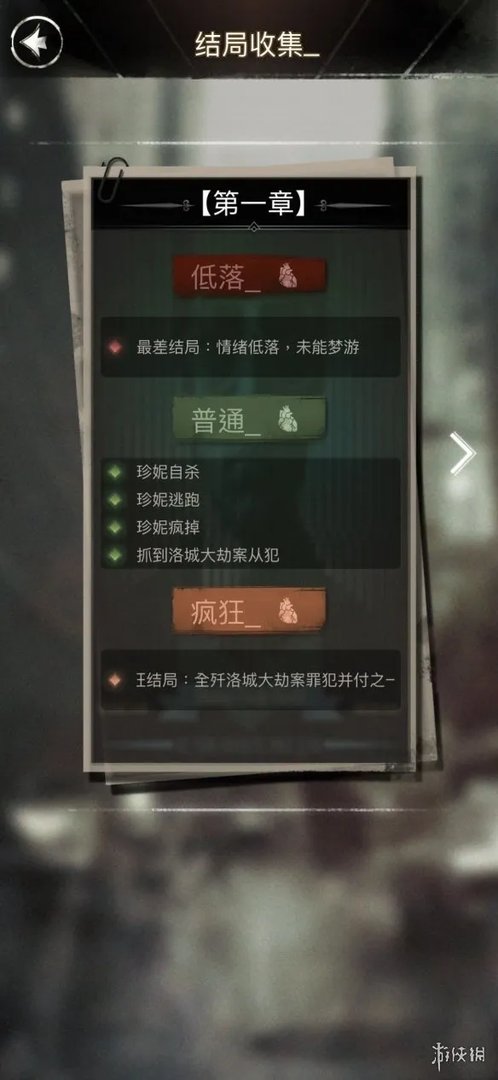 《探魇》有哪些结局 各章结局一览