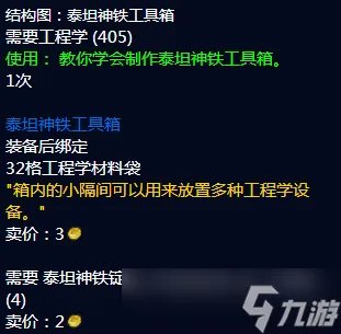 魔兽世界工程图纸如何获取 魔兽世界工程图纸获得方法