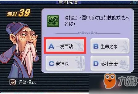 《梦幻西游》2018教师节看图说话答案是什么 看图说话技能图标答案大全