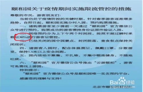 颐和园开启限流的措施有哪些？