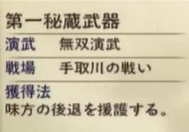 《战国无双2》全部UNIQUE武器获取图文攻略