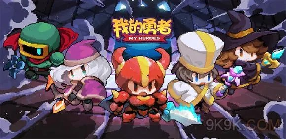 我的勇者天宫地图通关攻略