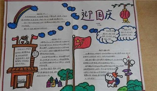 小学生2020中秋节国庆节手抄报图片大全