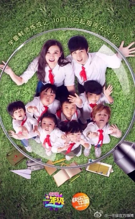 湖南卫视一年级综艺