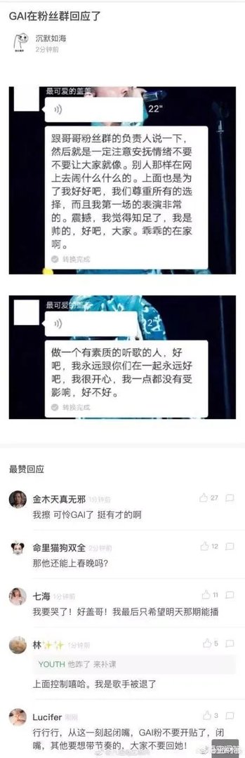 对于Gai《我是歌手》退赛，与PG One事件有关你怎么看？