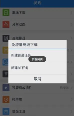 《百度云盘》离线下载方法