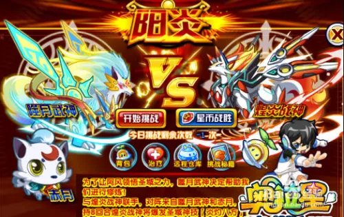 奥拉星煌炎战神怎么打 打法