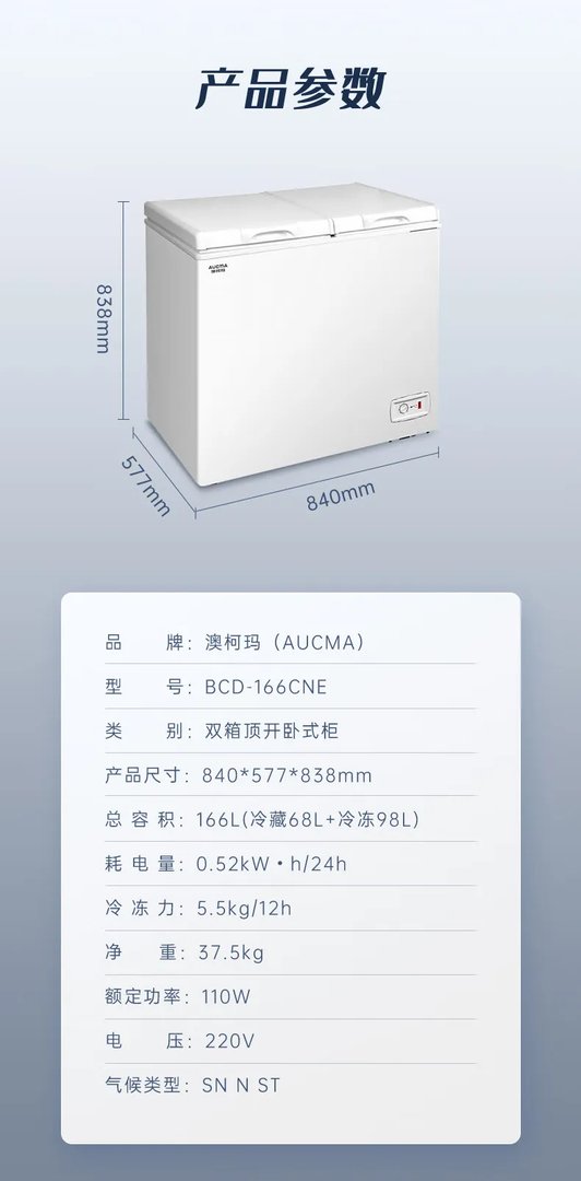 澳柯玛冰柜价格一览表
