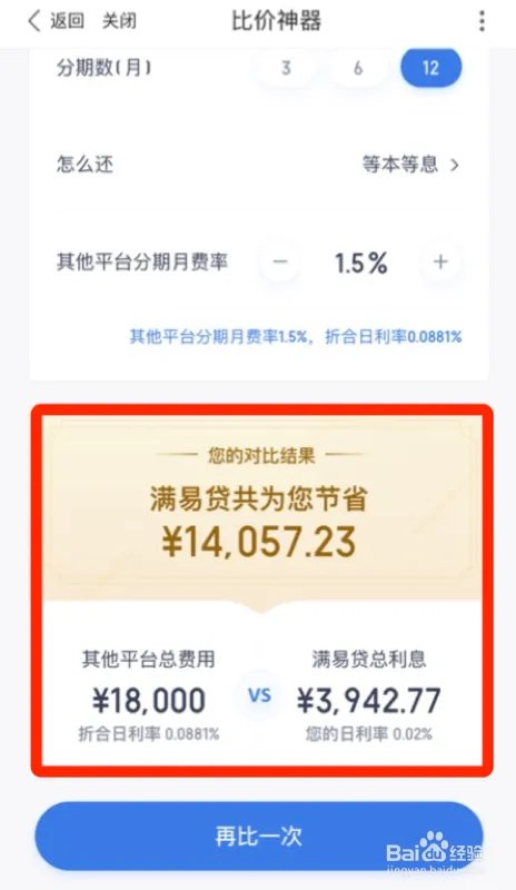 有钱花满易贷比价神器怎么用？和借呗比价攻略