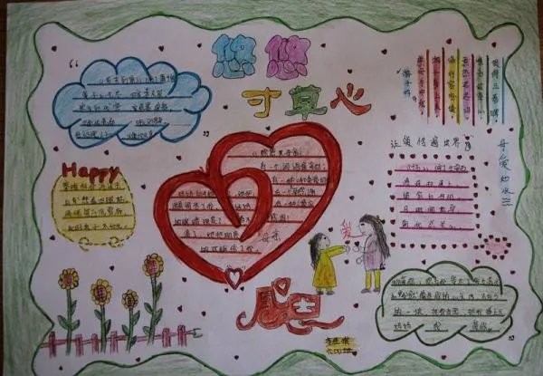 感恩母亲节手抄报大全