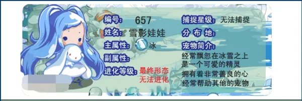 洛克王国雪影娃娃怎么得