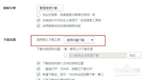 360浏览器如何设置用其他下载器下载