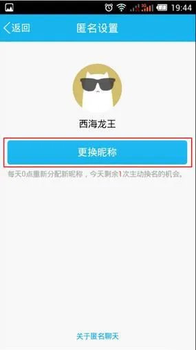 qq匿名消息怎么改名字