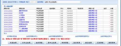 中大南方之选课方法