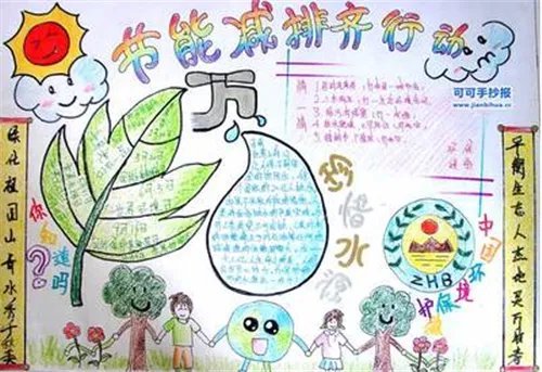 节能减排手抄报漂亮又唯美素材