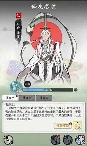 《一念逍遥》仙友名录玩法介绍