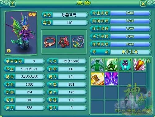 神武珍兽 关于珍兽相关知识普及之攻略