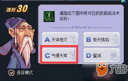 《梦幻西游》2018教师节看图说话答案是什么 看图说话技能图标答案大全