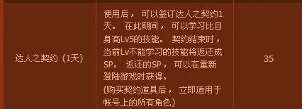 dnf达人契约有什么用