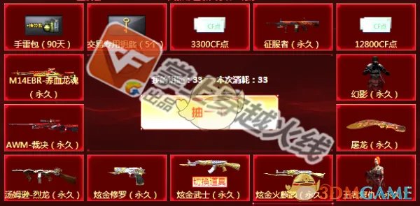 《CF》2019春节轮回活动盘点