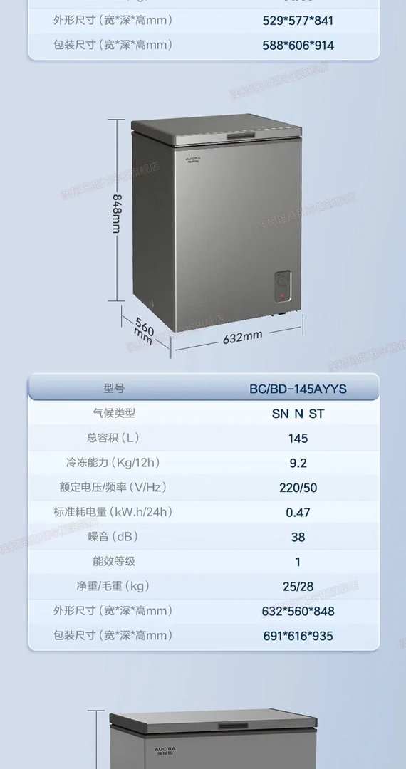 澳柯玛冰柜价格一览表