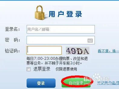 搜狗浏览器怎么抢票