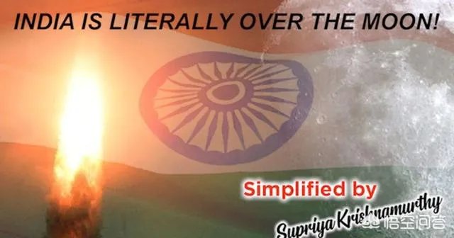 印度登月为什么会失败，这会严重打击印度的自信心吗？