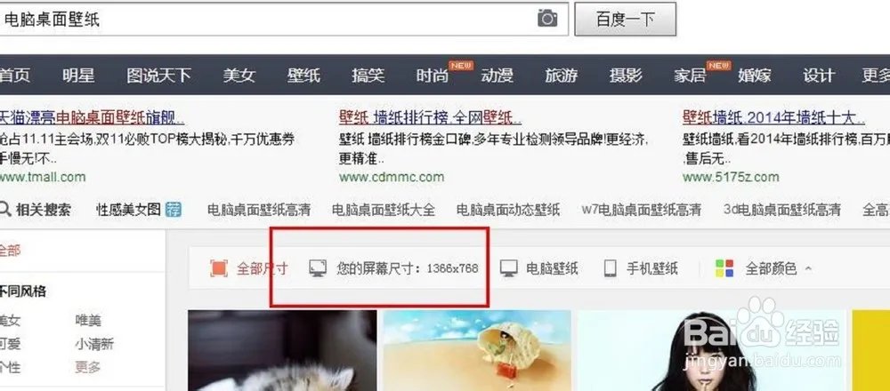 我的笔记本式13.3英寸的该如何选桌面壁纸大小啊?