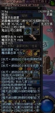 DNF中,gsd的究极波动刃怎么得到啊,不要和我说是把GSD搞死就会掉哦?!