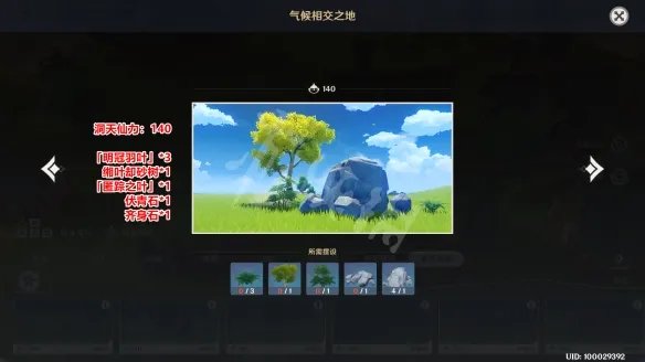 《原神》尘歌壶室外套装怎么弄？尘歌壶室外套装组成材料一览