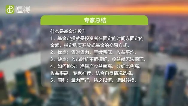 基金定投是什么意思