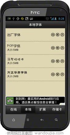 手机字体管家怎么用 图文教材美化手机字体