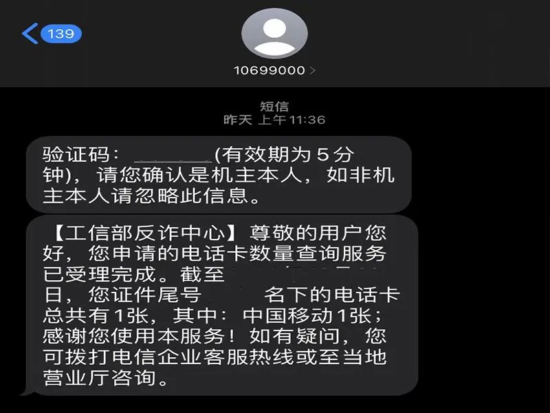 身份证号一键查询手机号