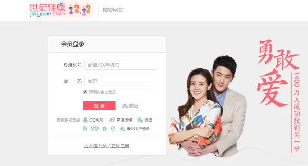 世纪佳缘会员个人免费登录