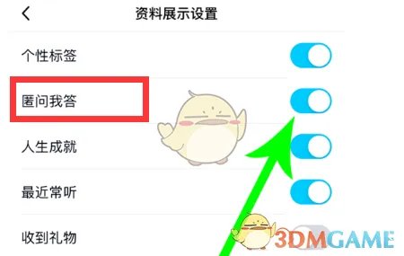 《QQ》匿问我答查看提问者方法