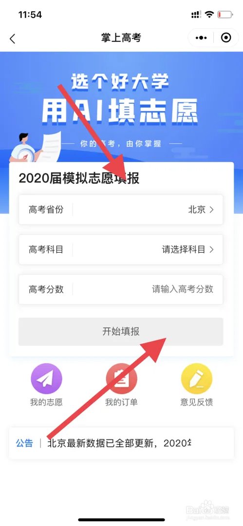 模拟高考志愿填报系统怎么填
