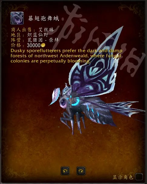 《魔兽世界》9.0声望坐骑有哪些 暗影国度声望坐骑获得方法