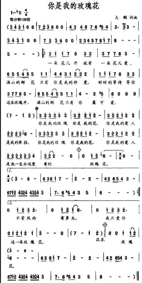你是我的玫瑰花简谱