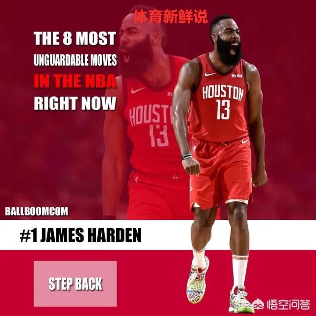 小球迷质疑哈登走步，而哈登做出正面解答后并表示下赛季有绝招，这会是什么？