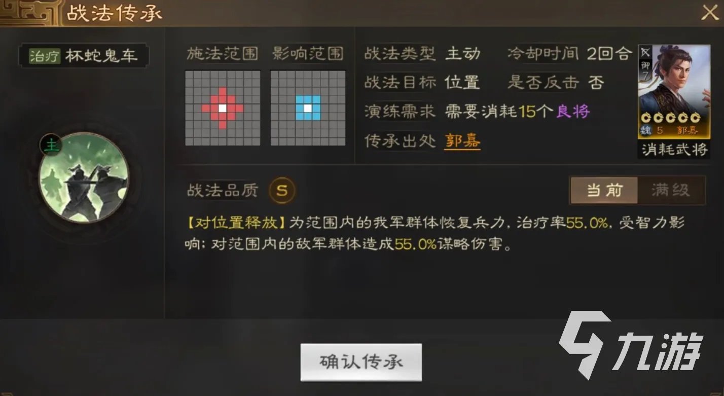 三国志战棋版郭嘉阵容搭配攻略 郭嘉阵容怎么搭配好