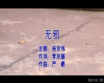 无邪的歌曲歌词